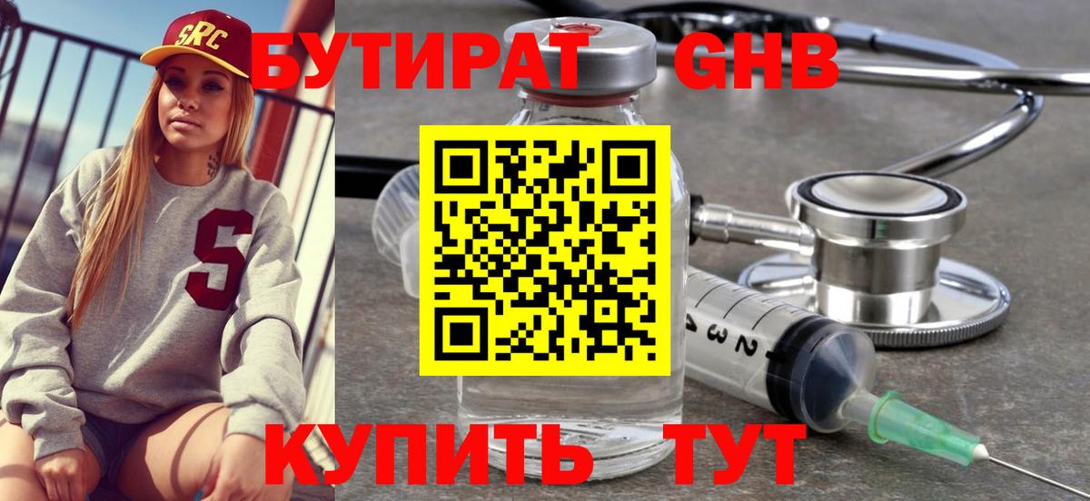 Бутират 99%  Вход с VPN  Норильск 