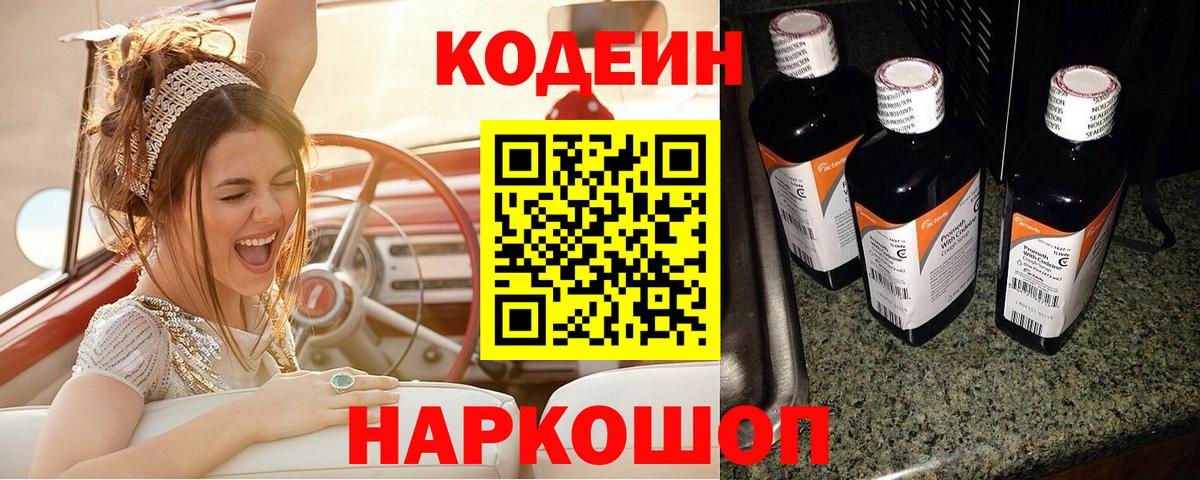 Норильск  Codein Purple Drank  Вход с VPN 