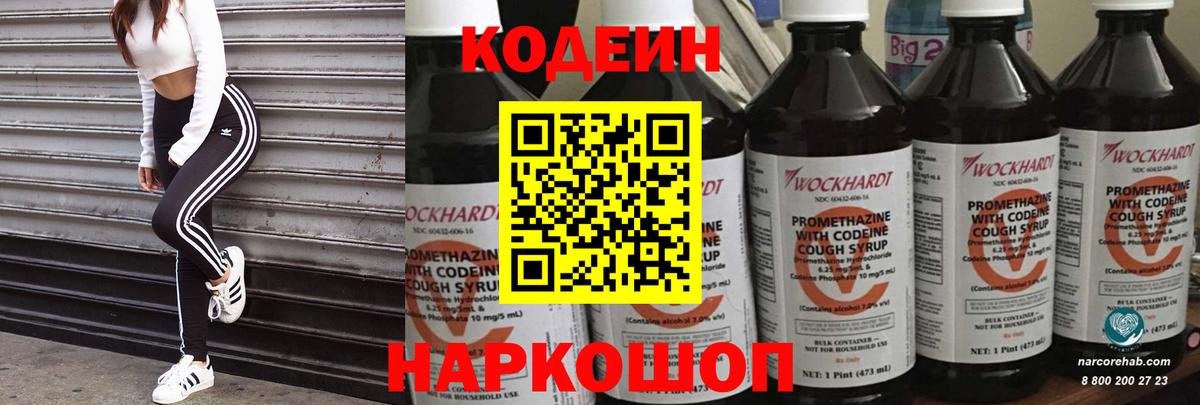 Кодеиновый сироп Lean напиток Lean (лин) Норильск
