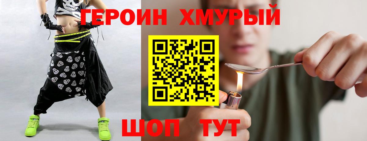 ГЕРОИН гречка Норильск