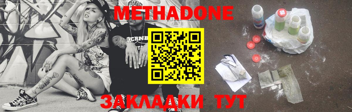 МЕТАДОН methadone Норильск