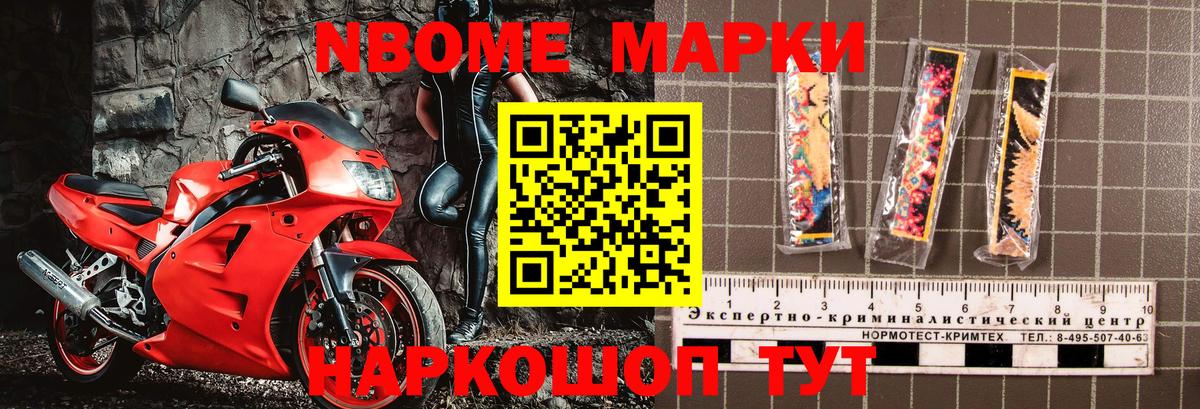 Марки NBOMe 1,5мг Норильск