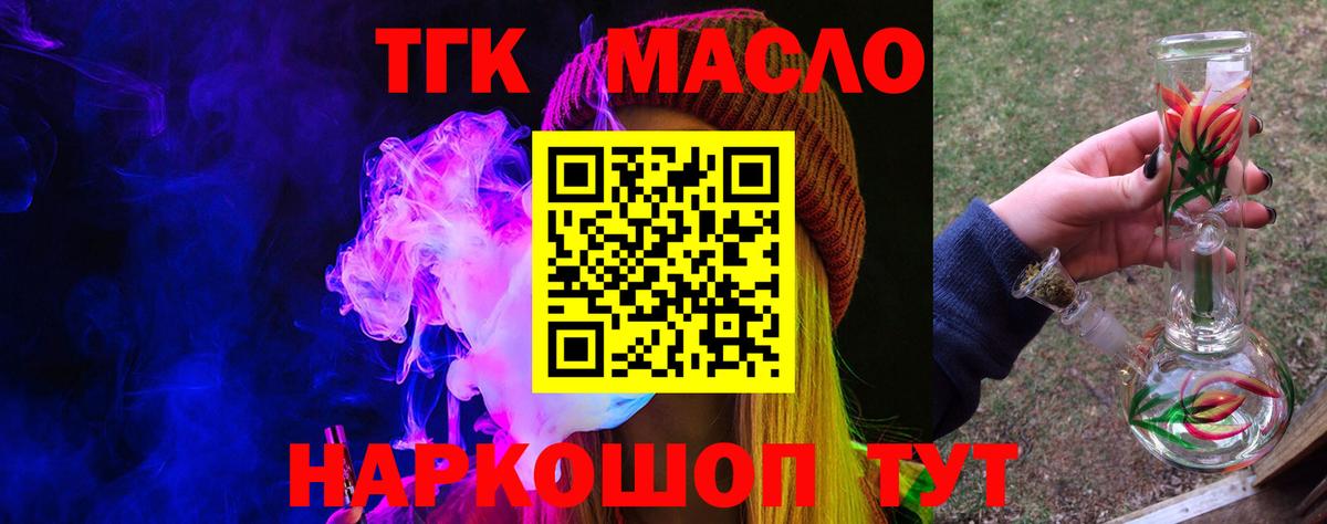 Дистиллят ТГК вейп с тгк Норильск